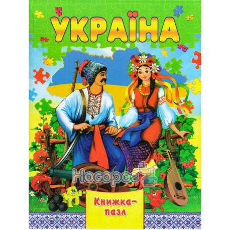 Книжка-пазл Україна Септіма (укр.)