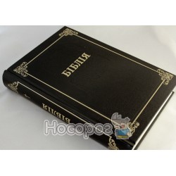Біблія №10735