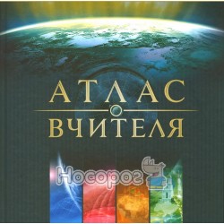 Атлас вчителя