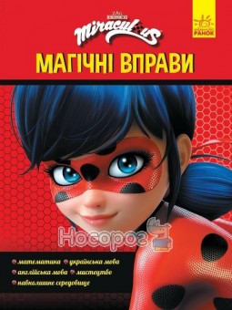 .Ранок Леді Баґ. Магічні вправи. Чарівна Леді Баґ (У)(49.9)