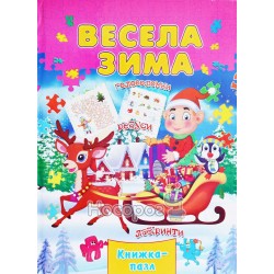 Веселая зима "Септима" (укр.)