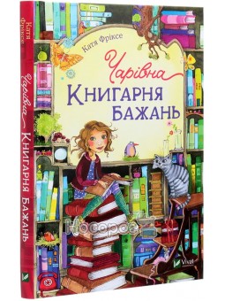 Волшебный "Книжный магазин желаний" Vivat (укр.)