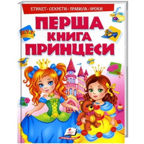 Км Грегори Ф Правила принцессы Обычный сказочный мир и необычная принцесса