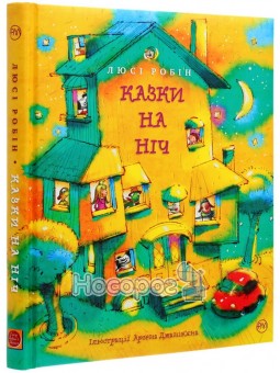Казки на ніч Рідна мова (укр.)