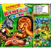.Пегас Балакуча книжка-планшет Кумедні тваини (екзотичні)