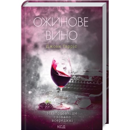 ОЖИНОВЕ ВИНО - ДЖ. ГАРРІС (56086)
