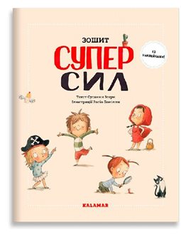 ЗОШИТ СУПЕРСИЛ