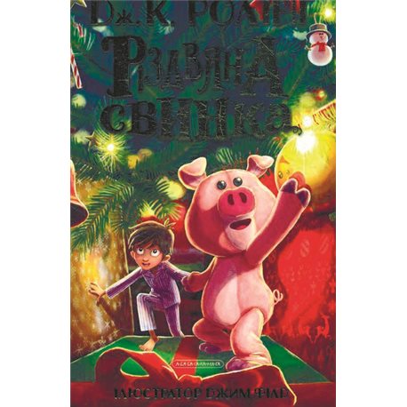 Різдвяна свинка