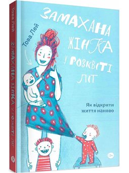 Yakaboo Publishing. Замахана женщина в цветущем лете