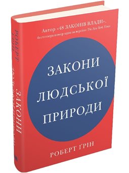 КМ-Букс. Законы человека