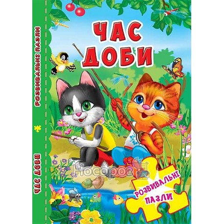 Книга "Книжка-пазл. 230х155. Розвивальні пазли. Час доби (укр.)"