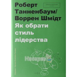 Как выбрать стиль лидерства "КМ Букс» (укр.)