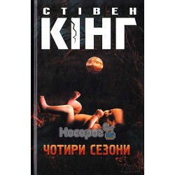 Чотири сезони "Клуб сімейного дозвілля" (укр.)
