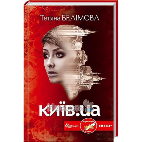 Белімова Т. Київ.UA