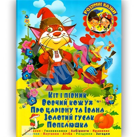 Smart Tales Cat and Rooster Avt: Лизакова Д. Тип: Бао