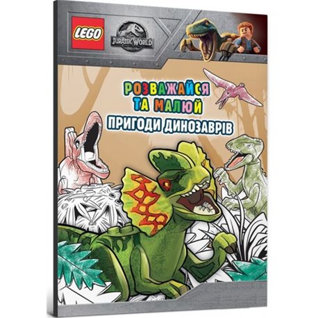 Пригоди динозаврів. Розважайся та малюй. LEGO