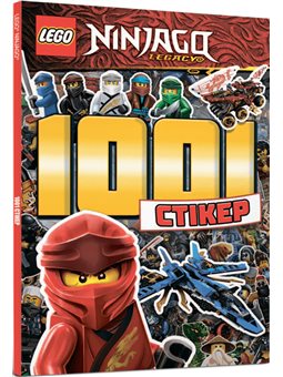 LEGO® Ninjago. 1001 наклейки