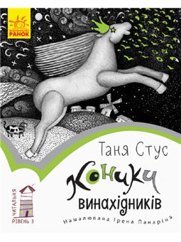 Изобретатели кузнечиков. Читальный зал. Уровень 3