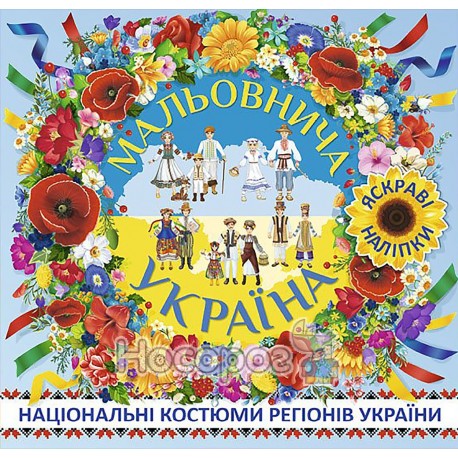 Мальовнича Україна Національні костюми регіонів України (блакітна)