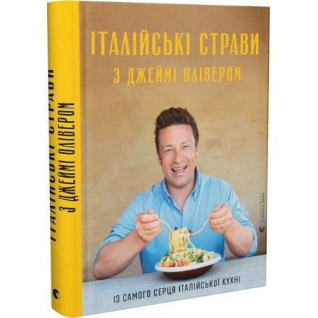 .ВСЛ Олівер Дж. Італійські страви з Джеймі Олівером