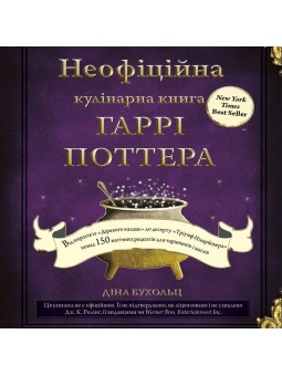 BookChef Бухольц Д. Неофициальная кулинарная книга Гарри Поттера