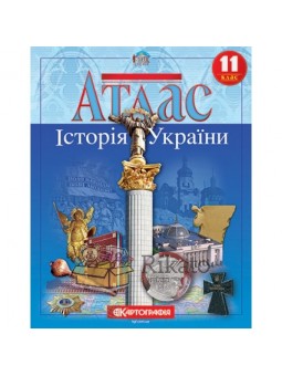 Історія Атлас. 11 кл. Історія України