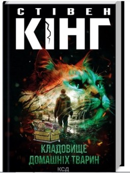 Кладовище домашніх тварин