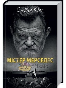 Містер Мерседес