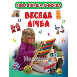 Книга-картонка - Твоя перша книжка Весела лічба "БАО" (укр.)