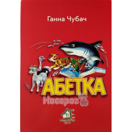 Картонка А4 Абетка (Чубач)