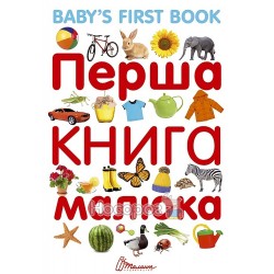 Найкращий подарунок - Перша книга малюка з англійською мовою Талант" (укр.)"