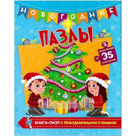 Книга-пазл. Новорічні пазли