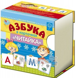 Азбука в картках - Читайка "Школа" (рус.)