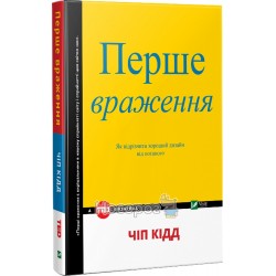 TED - Первое впечатление Как отличить хороший дизайн от плохого "Vivat" (укр.)