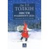 Письма рождественского деда "Астролябия" (укр.)