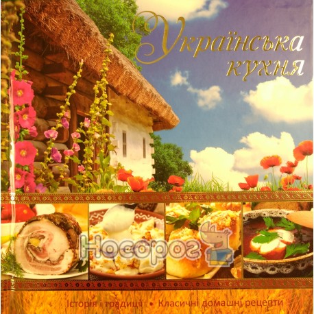 Смак країни Українська кухня