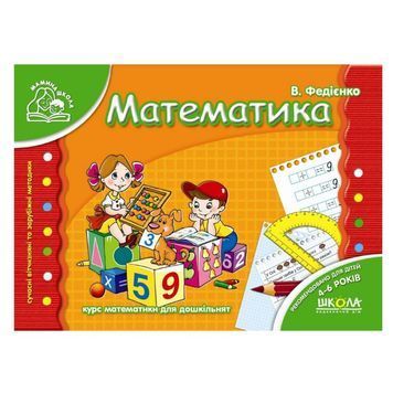 Мамина школа. Математика "Школа" (укр.) 012602 фото