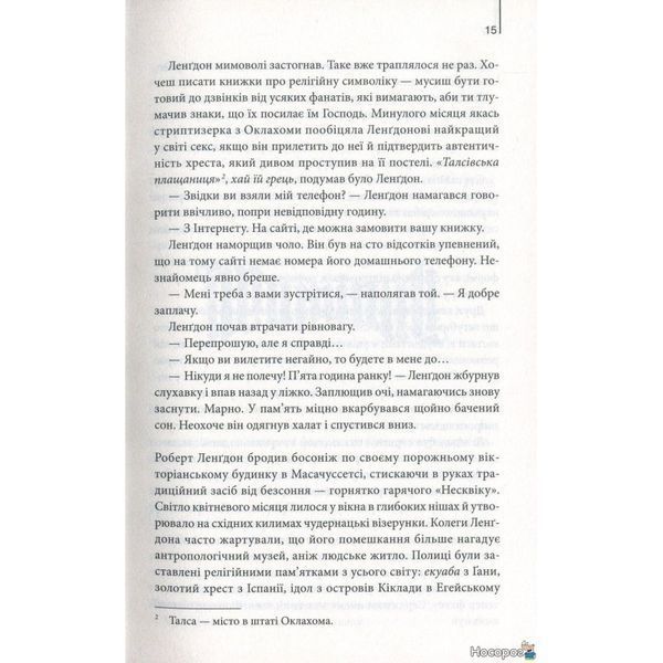 Янголи і демони 201330 фото