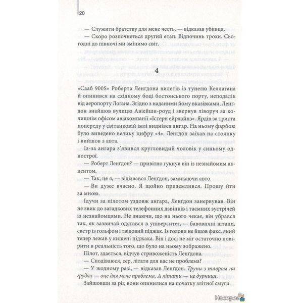 Янголи і демони 201330 фото