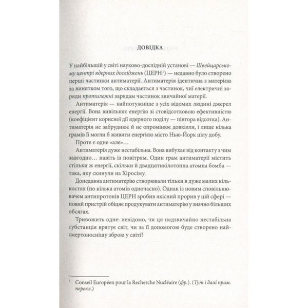 Янголи і демони 201330 фото