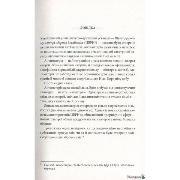 Янголи і демони 201330 фото