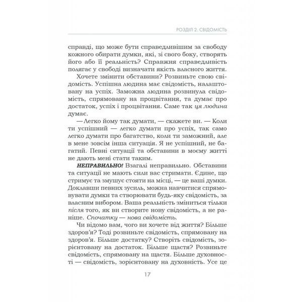Підсвідомості все підвладне Джон Кехо Клуб Семейного Досуга [9786171261877] 01010438 фото