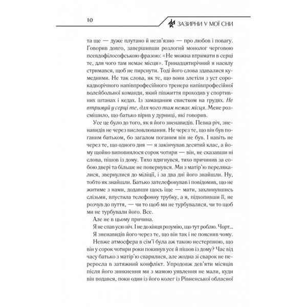Зазирный в мои сны 560578 фото