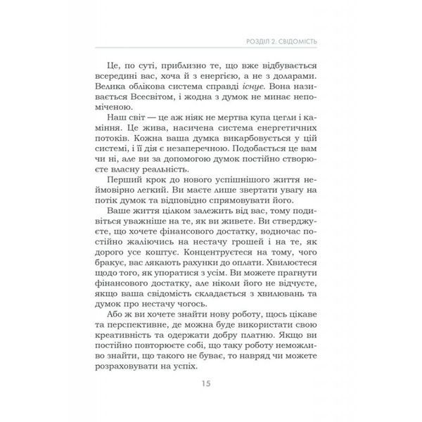 Підсвідомості все підвладне Джон Кехо Клуб Семейного Досуга [9786171261877] 01010438 фото