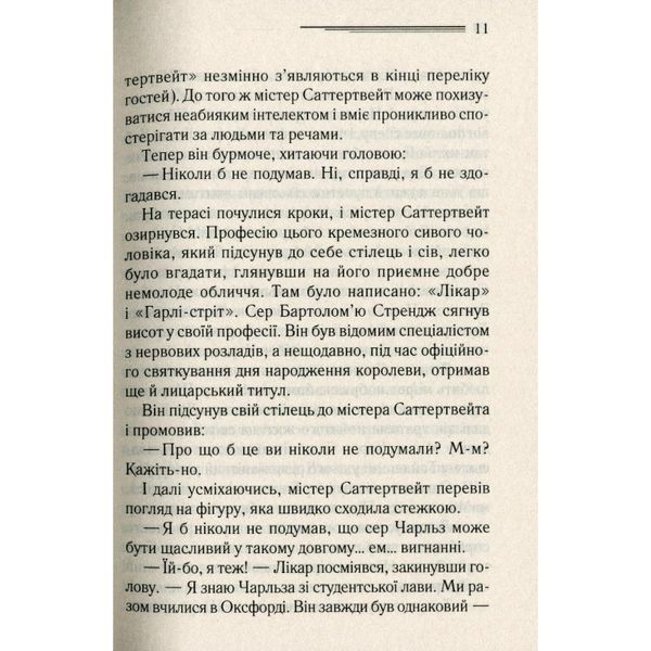 Трагедія в трьох діях Крісті Агата Клуб Семейного Досуга [9786171271043] 01045683 фото