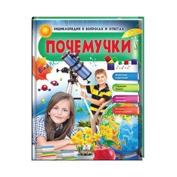 Чомусики. Животные и растения. Космос и Земля. Энциклопедия в вопросах и ответах [9789669472687] 001369 фото