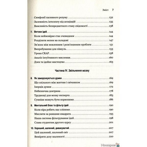 Гибкость. Пластичность мышления в Эпоха перемен КМ-БУКС [9789669482402] 01009824 фото