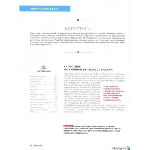 .Арий Готовим вместе. Кухни народов мира Андрей Доманский, Андрей Дром 923576 фото