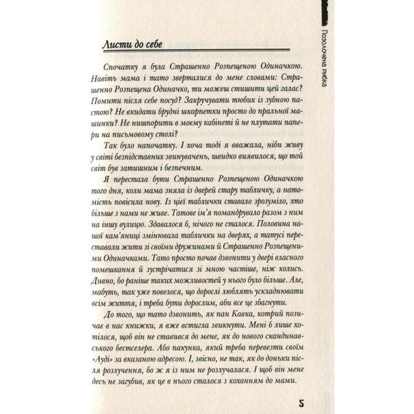 Сучасна Європейська Підліткова Книга Барбара Космовська Позолочена рибка 01108466 фото