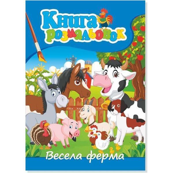 Розмальовка Руслан велика Ферма (10) 928121 фото
